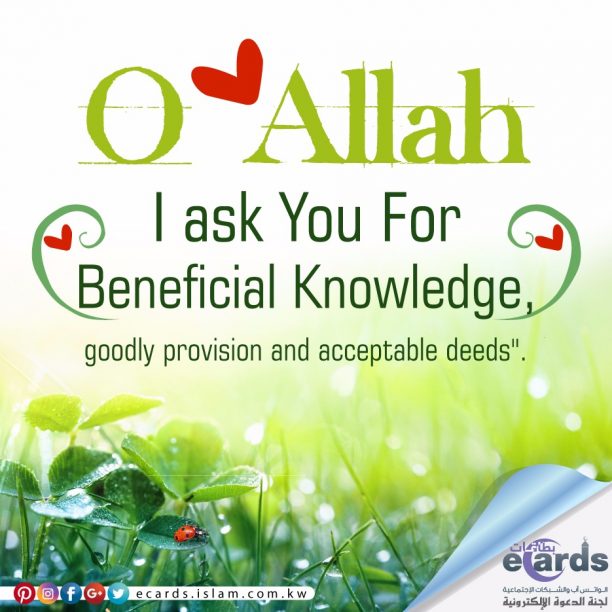 I ask You for beneficial knowledge