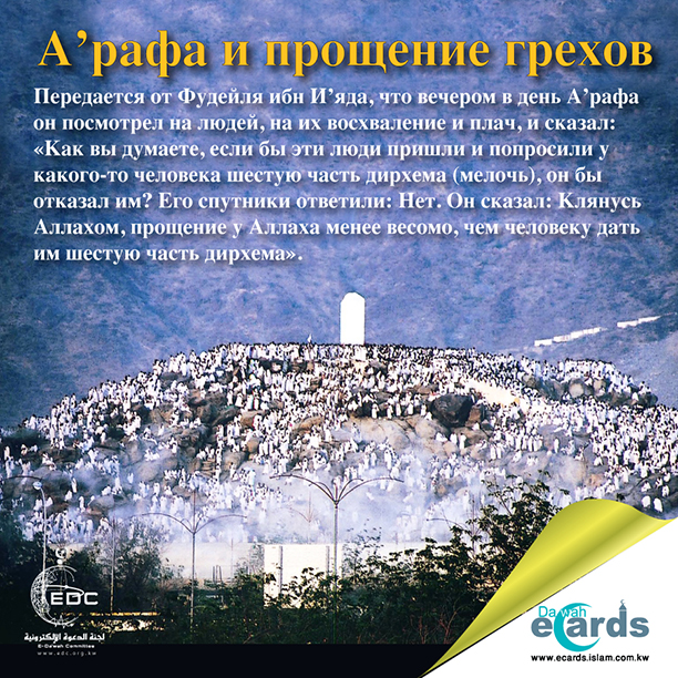 Открытки с днем арафа. С праздником Арафат. Открытки день Арафат. Поздравляю с днём Арафат. Прошу прощения в день Арафа.