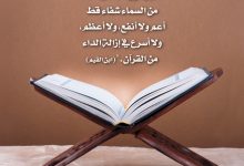 القرآن شفاء