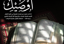 أوصيك لا تقصر في تلاوة القرآن الكريم