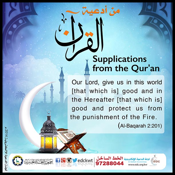 Supplications from the Qur'an