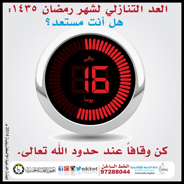 Ramadan Countdown - العد التنازلي لشهر رمضا