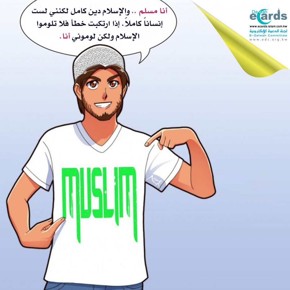 أنا مسلم