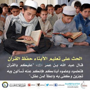 الحث على تعليم الأبناء القرآن