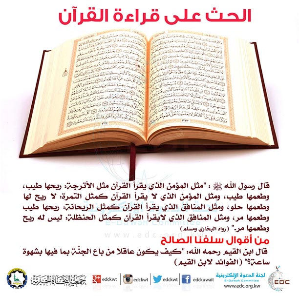 الحث على قراءة القرآن
