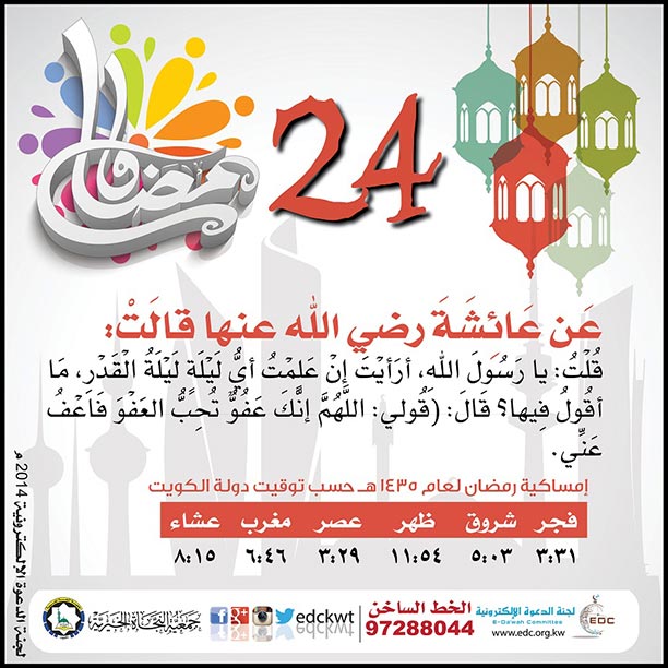 إمساكية رمضان (24)
