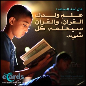 تعليم القرآن للأولاد